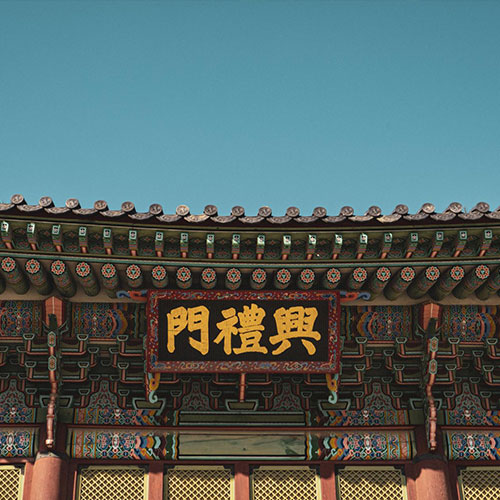 MUSE Photography Awards Silver Winner - Gyeongbokgung Palace by Tong Ming Lam, Jerry
